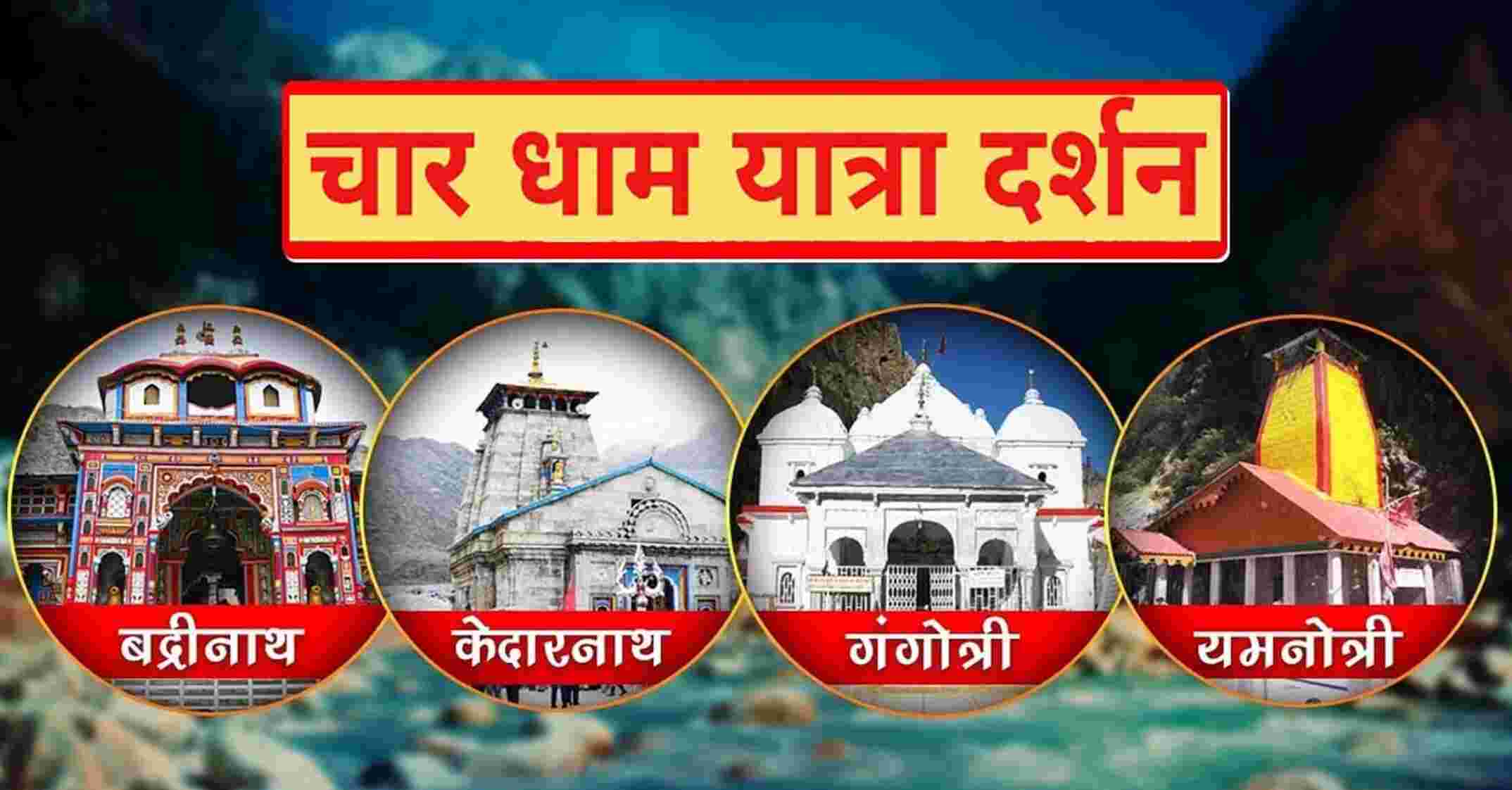 Char Dham Yatra Began From Yamunotri Dham Today Cm Pushkar Dhami