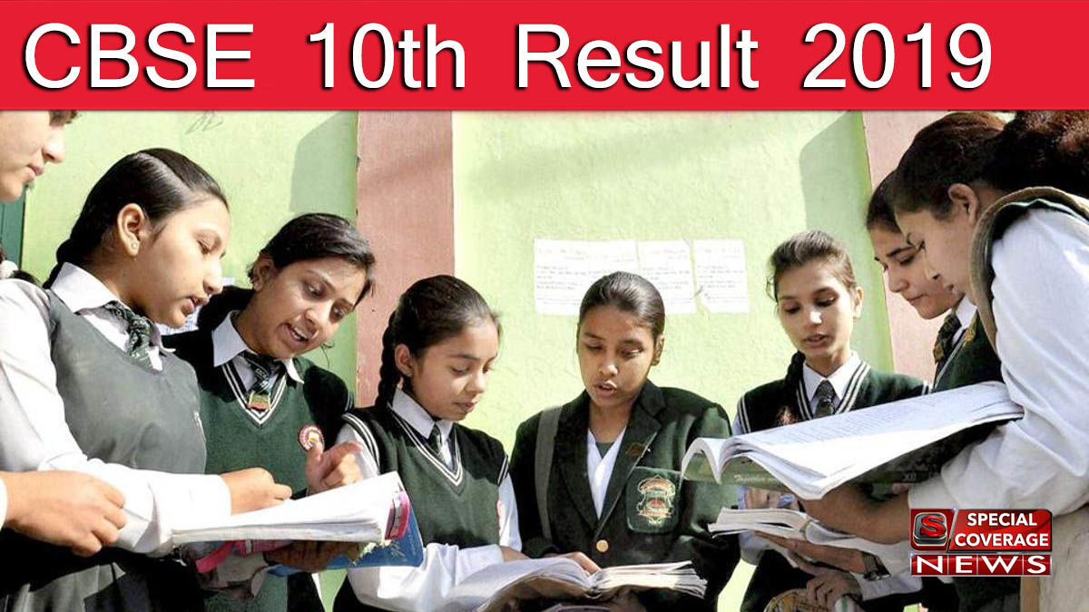 CBSE 10th Result 2019 : सीबीएसई 10वीं के रिजल्ट में 91.1% बच्चों ने परीक्षा पास की, 13 टॉपर्स को 500 में से 499 नंबर