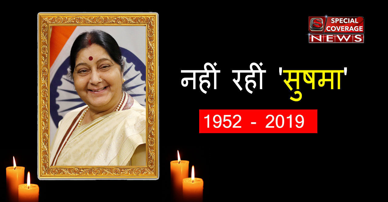कश्मीर धारा 370 हटने की खबर मुखर्जी और अटल जी को बताने के लिए चल पड़ी बीजेपी के चहेती नेता सुषमा स्वराज कश्मीर धारा 370 हटने की खबर मुखर्जी और अटल जी को बताने के लिए चल पड़ी बीजेपी के चहेती नेता सुषमा स्वराज