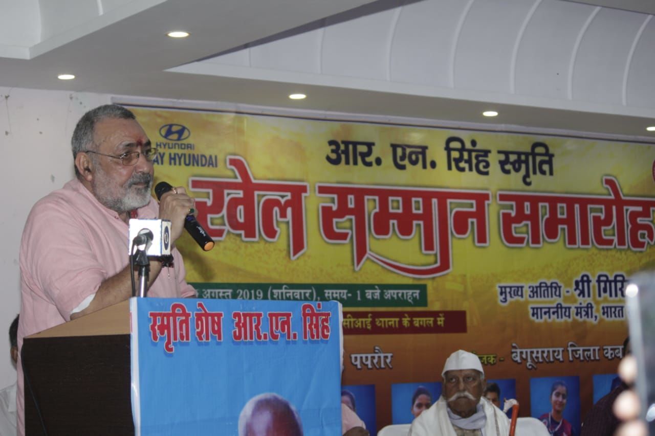 बीहट में बनेगा इंडोर स्टेडियम, खिलाड़ियों को नही होगी कोई परेशानी : गिरिराज सिंह बीहट में बनेगा इंडोर स्टेडियम, खिलाड़ियों को नही होगी कोई परेशानी : गिरिराज सिंह