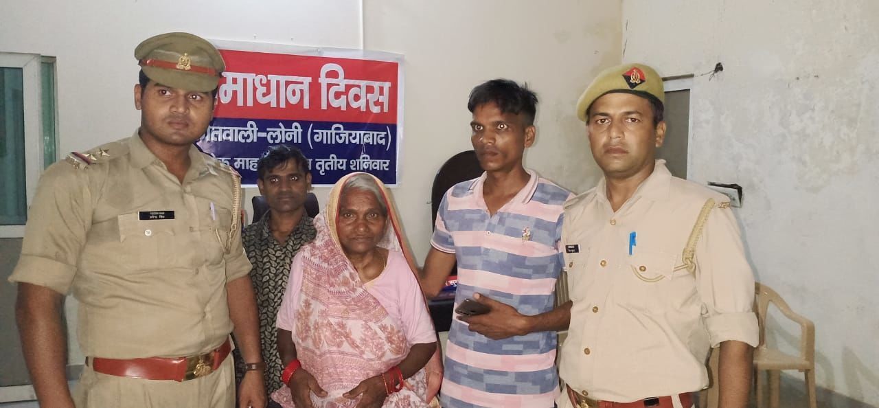 गाजियाबाद की लोनी पुलिस ने वृद्ध महिला शरवती देवी को उनके बेटे से मिला किया सराहनीय काम, बेटे ने किया यूपी पुलिस का धन्यवाद गाजियाबाद की लोनी पुलिस ने वृद्ध महिला शरवती देवी को उनके बेटे से मिला किया सराहनीय काम, बेटे ने किया यूपी पुलिस का धन्यवाद