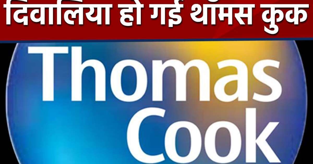 क्या ओयो भी थॉमस कुक के रास्ते पर है? क्या ओयो भी थॉमस कुक के रास्ते पर है?