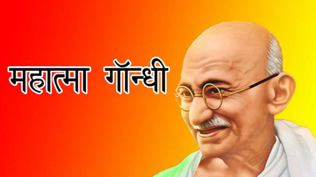 गांधी से नहीं जीत सकती दुनिया की कोई भी फौज ! गांधी से नहीं जीत सकती दुनिया की कोई भी फौज !
