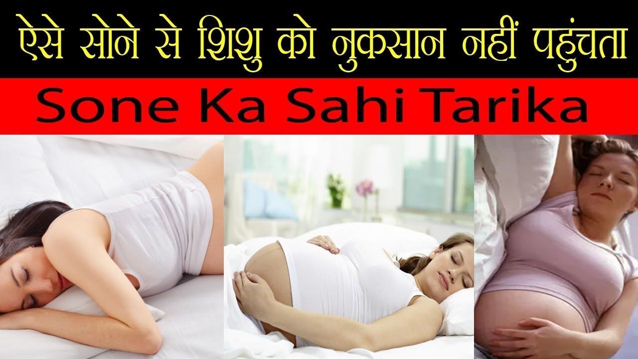 गर्भवती लड़कियों को सोते समय भूल से भी नहीं करना चाहिए ये काम! गर्भवती लड़कियों को सोते समय भूल से भी नहीं करना चाहिए ये काम!