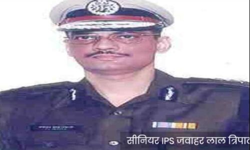 जिला पुलिस के नोडल अफसर बने सीनियर IPS जवाहर लाल त्रिपाठी जिला पुलिस के नोडल अफसर बने सीनियर IPS जवाहर लाल त्रिपाठी
