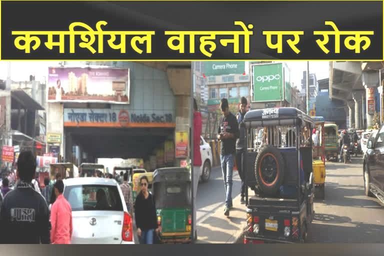 नोएडा के अट्टा मार्केट जा रहे है तो जान लीजिये ये खबर, वरना पड़ सकते है परेशानी में! नोएडा के अट्टा मार्केट जा रहे है तो जान लीजिये ये खबर, वरना पड़ सकते है परेशानी में!