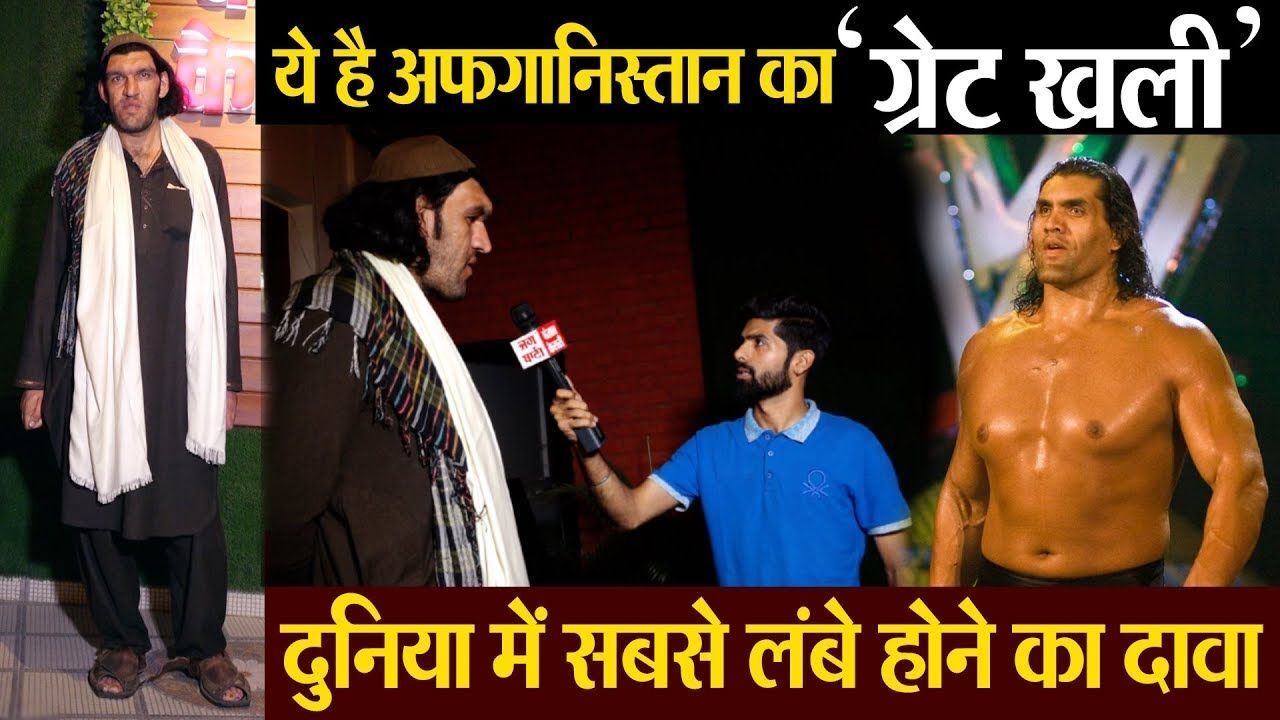 अफगानिस्तान का सबसे लंबा 8 फुट 2 इंच के शेर खान को देखकर राजधानी लखनऊ वासियों के छूटे पसीने अफगानिस्तान का सबसे लंबा 8 फुट 2 इंच के शेर खान को देखकर राजधानी लखनऊ वासियों के छूटे पसीने