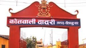 नोएडा के घोड़ी बछेड़ा गाँव में बारात में हुआ हंगामा, दर्जनों बराती हुए घायल, घोड़ी बछेड़ा प्रधान समेत 11 ग्रामीणो पर मुकदमा दर्ज नोएडा के घोड़ी बछेड़ा गाँव में बारात में हुआ हंगामा, दर्जनों बराती हुए घायल, घोड़ी बछेड़ा प्रधान समेत 11 ग्रामीणो पर मुकदमा दर्ज