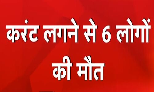 गाजियाबाद के लोनी में पांच बच्चों समेत एक बुजुर्ग महिला की मौत गाजियाबाद के लोनी में पांच बच्चों समेत एक बुजुर्ग महिला की मौत