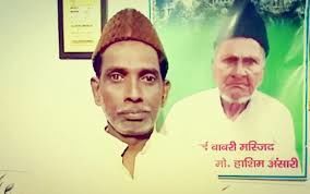 अयोध्या में राम मंदिर को लेकर मस्लिम पक्षकार इकबाल अंसारी ने दिया बड़ा बयान अयोध्या में राम मंदिर को लेकर मस्लिम पक्षकार इकबाल अंसारी ने दिया बड़ा बयान