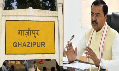 UP के गाजीपुर का नाम बदले की उठी मांग, बीजेपी नेता ने डिप्टी सीएम को ज्ञापन सौंपते ही नये नाम से भी कराया अवगत UP के गाजीपुर का नाम बदले की उठी मांग, बीजेपी नेता ने डिप्टी सीएम को ज्ञापन सौंपते ही नये नाम से भी कराया अवगत