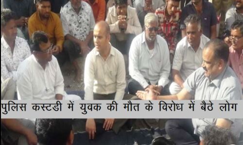 राजस्थान के बाड़मेर में दलित युवक की पुलिस कस्टडी में मौत, एसपी और डिप्टी एसपी का एपीओ और पूरा थाना लाइन हाजिर कर दिया राजस्थान के बाड़मेर में दलित युवक की पुलिस कस्टडी में मौत, एसपी और डिप्टी एसपी का एपीओ और पूरा थाना लाइन हाजिर कर दिया