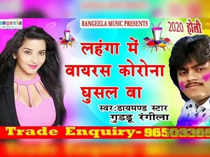 लहंगा में घुसल..., सुनिए, कोरोना वायरस पर भोजपुरी गानों की मस्ती लहंगा में घुसल..., सुनिए, कोरोना वायरस पर भोजपुरी गानों की मस्ती