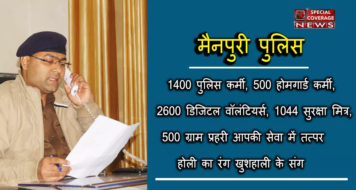 मैनपुरी में  2382 स्थानों पर होगा होलिका दहन, एसपी ने बनाया पूरा सुरक्षा का रोडमैप