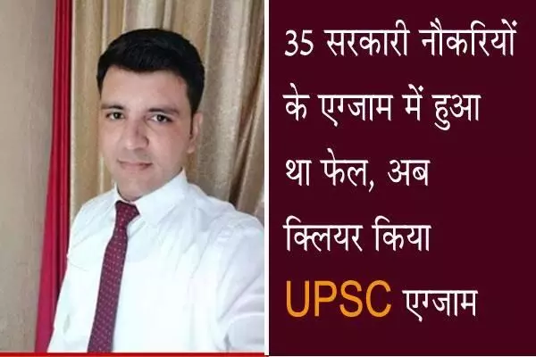 एक, दो नहीं 35 बार असफल होने के बाद भी डटे रहे आईपीएस विजय वर्धन और लिख दी सफलता की नई कहानी