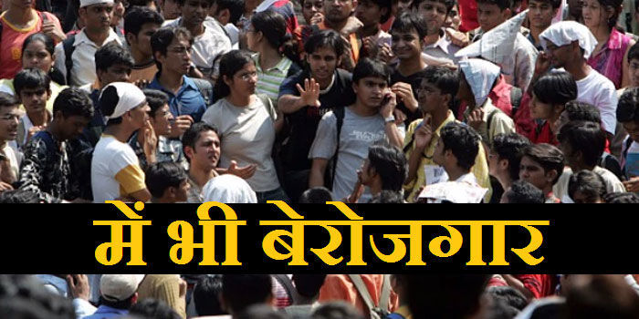 भारत में 22 करोड़ तो अमरीका मे 4 करोड़ बेरोज़गार, मीडिया में भारी छंटनी भारत में 22 करोड़ तो अमरीका मे 4 करोड़ बेरोज़गार, मीडिया में भारी छंटनी