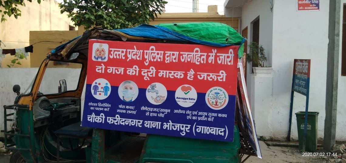 गाजियाबाद पुलिस कोरोना रोकने के लिए रोज करती है नए प्रयोग, जिससे रुक सकता है कोरोना अगर आपने भी मानी ये बात! गाजियाबाद पुलिस कोरोना रोकने के लिए रोज करती है नए प्रयोग, जिससे रुक सकता है कोरोना अगर आपने भी मानी ये बात!