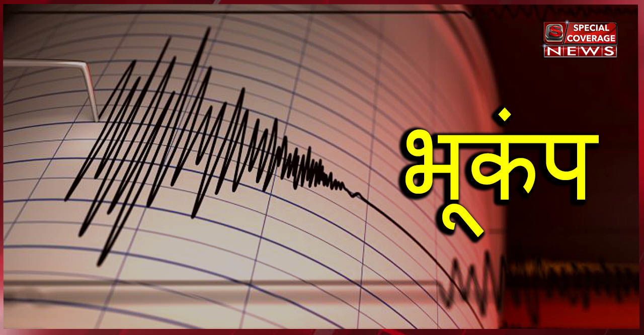 उत्तराखंड के बागेश्वर में भूकंप के झटके उत्तराखंड के बागेश्वर में भूकंप के झटके