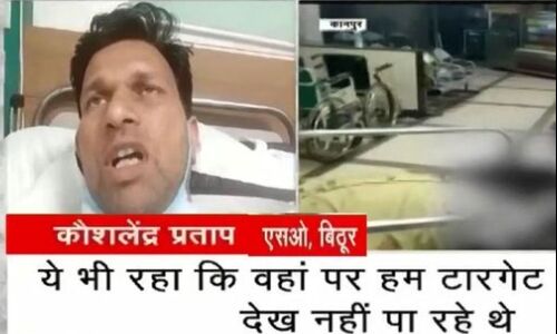 कानपुर मुठभेड़ का सच: उस रात को असल में क्या हुआ था? घायल SO ने बताई पूरी कहानी कानपुर मुठभेड़ का सच: उस रात को असल में क्या हुआ था? घायल SO ने बताई पूरी कहानी