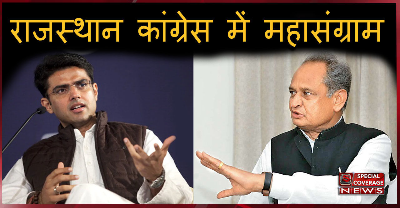 राजस्थान: सियासी संकट के बीच कल 10 बजे विधायक दल की बैठक, पायलट को न्योता राजस्थान: सियासी संकट के बीच कल 10 बजे विधायक दल की बैठक, पायलट को न्योता