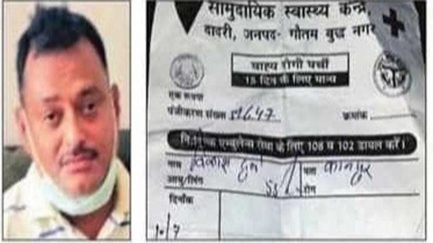 नोएडा: दादरी के अस्पताल में मिला विकास दुबे का ओपीडी का पर्चा, एनकांउटर वाले दिन की तारीख अकिंत नोएडा: दादरी के अस्पताल में मिला विकास दुबे का ओपीडी का पर्चा, एनकांउटर वाले दिन की तारीख अकिंत