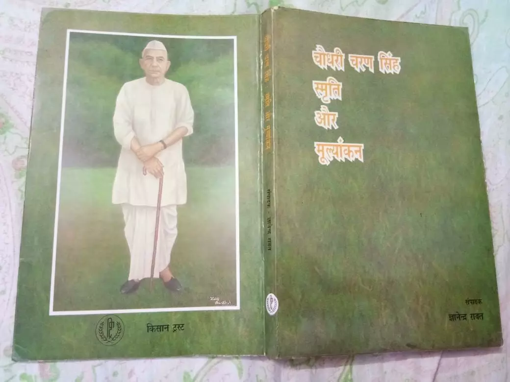 गांधी के अनुयायी चौधरी चरण सिंह वास्तव में किसानों के मसीहा और गरीबों-वंचितों के ताड़नहार थे - डा.रक्षपालसिंह चौहान गांधी के अनुयायी चौधरी चरण सिंह वास्तव में किसानों के मसीहा और गरीबों-वंचितों के ताड़नहार थे - डा.रक्षपालसिंह चौहान