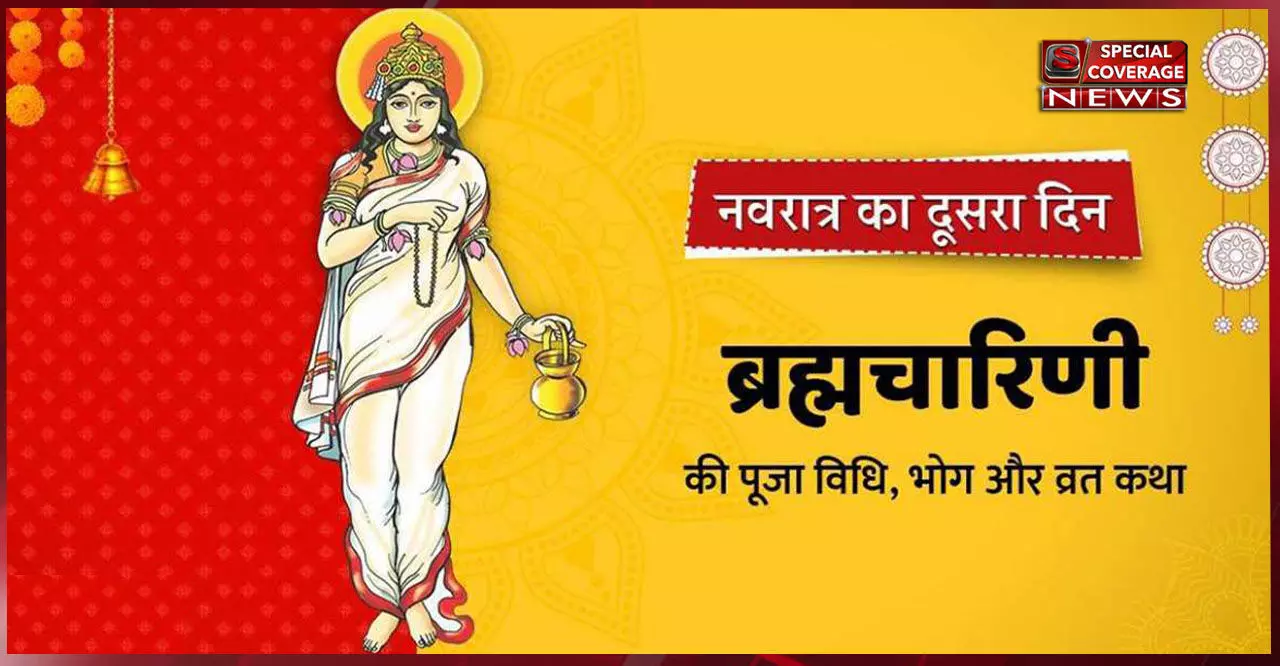 नवरात्रि के दूसरे दिन करें मां ब्रह्मचारिणी की पूजा, जानिए पूजा विधि नवरात्रि के दूसरे दिन करें मां ब्रह्मचारिणी की पूजा, जानिए पूजा विधि