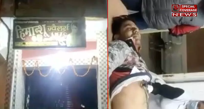 बुलन्दशहर में सर्राफ़ा की दुकान में घुसकर बदमाशों ने की लूटपाट, विरोध करने पर व्यापारी की गोली मारकर हत्या बुलन्दशहर में सर्राफ़ा की दुकान में घुसकर बदमाशों ने की लूटपाट, विरोध करने पर व्यापारी की गोली मारकर हत्या