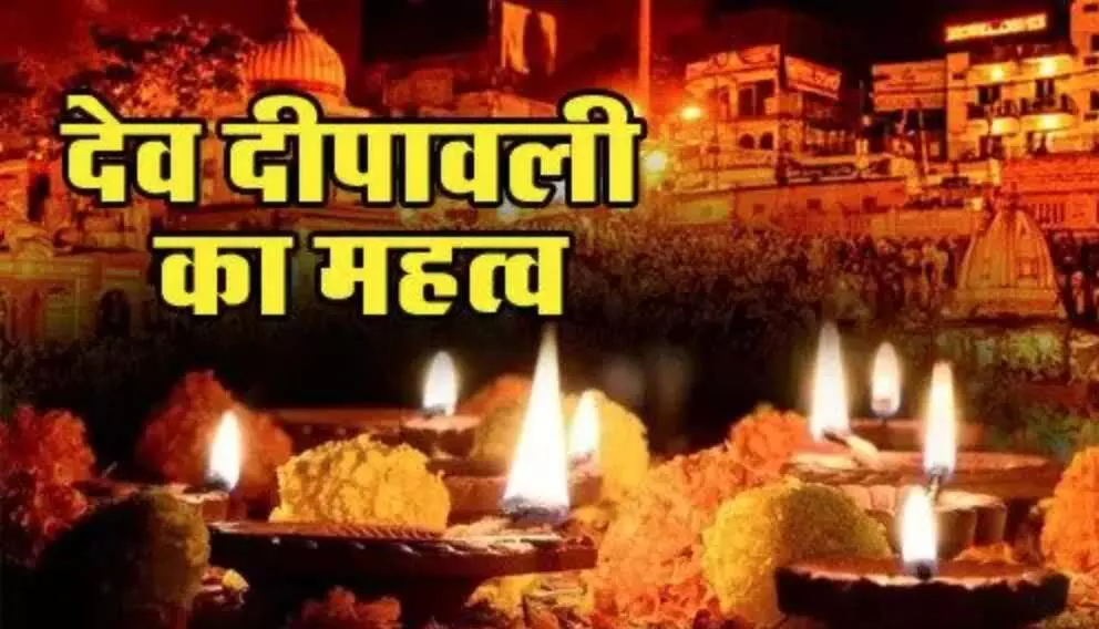 जानिए- देव दीपालली का शुभ मुहूर्त और क्या है पौराणिक महत्व जानिए- देव दीपालली का शुभ मुहूर्त और क्या है पौराणिक महत्व