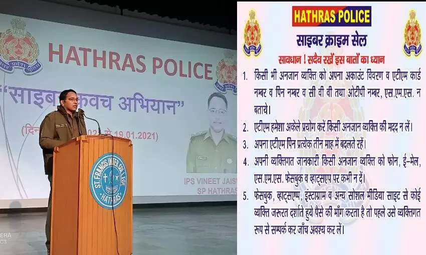 एसपी विनीत जायसवाल की सराहनीय पहल, हाथरस पुलिस का ऑपरेशन साइबर कवच, कैसे बचें साइबर क्राइम और ठगी से एसपी विनीत जायसवाल की सराहनीय पहल, हाथरस पुलिस का ऑपरेशन साइबर कवच, कैसे बचें साइबर क्राइम और ठगी से