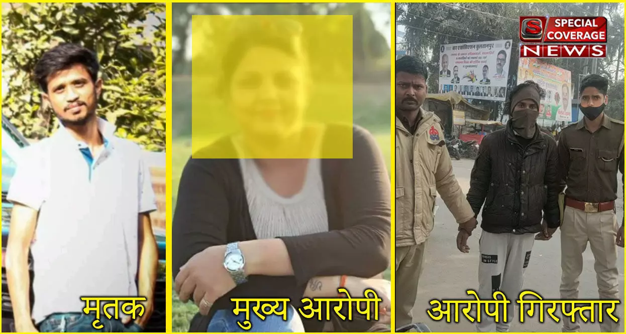 सुल्तानपुर : हिमांशु प्रताप सिंह हत्याकांड का एक और आरोपी गिरफ्तार, मुख्य आरोपी की बेटी अभी भी फरार सुल्तानपुर : हिमांशु प्रताप सिंह हत्याकांड का एक और आरोपी गिरफ्तार, मुख्य आरोपी की बेटी अभी भी फरार