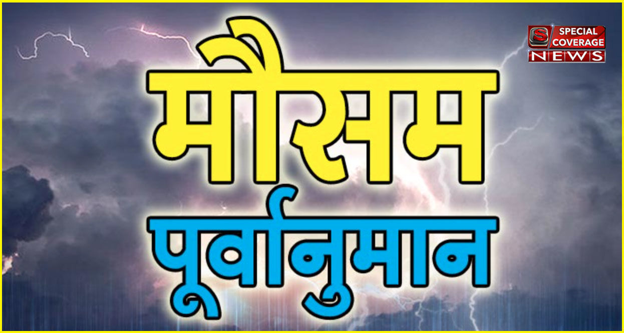 Mausam Ki Jankaari । Aaj Ka Mausam। Barish Kahan Hogi। Today Imd Weather Report। Mausam Vibhag 4164