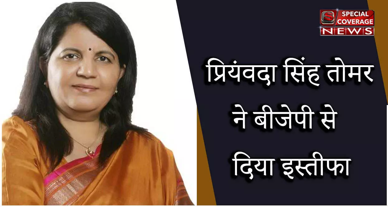 किसान आंदोलन से क्षुब्ध होकर यूपी महिला आयोग की सदस्य एवं BJP प्रदेश कार्यकारिणी सदस्य प्रियंवदा सिंह तोमर ने दिया इस्तीफा किसान आंदोलन से क्षुब्ध होकर यूपी महिला आयोग की सदस्य एवं BJP प्रदेश कार्यकारिणी सदस्य प्रियंवदा सिंह तोमर ने दिया इस्तीफा