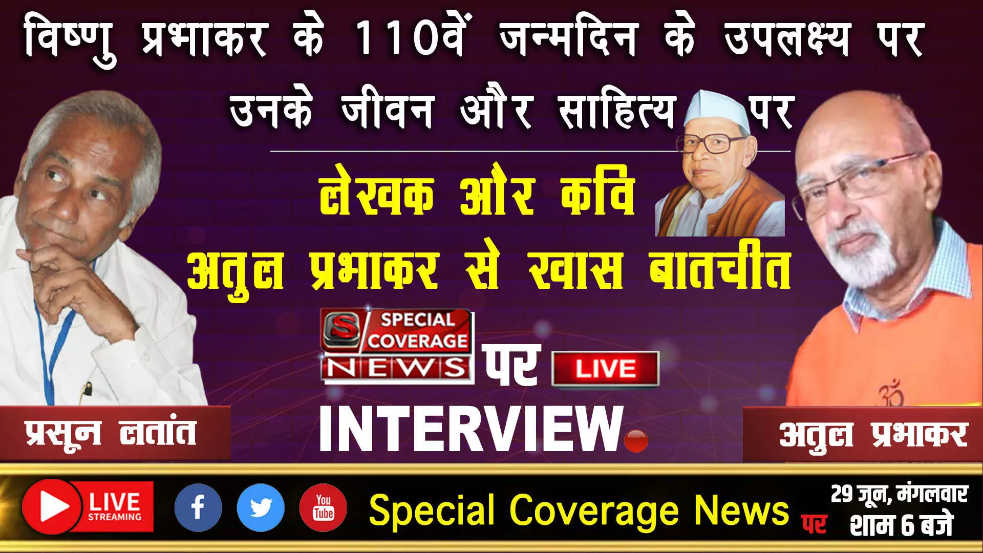 विष्णु प्रभाकर केवल बातें करने वाले लेखक नहीं थे : अतुल प्रभाकर