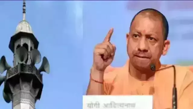 धार्मिक परिसर तक सीमित रहे माइक की आवाज, CM योगी ने लाउडस्पीकर विवाद पर दिए आदेश