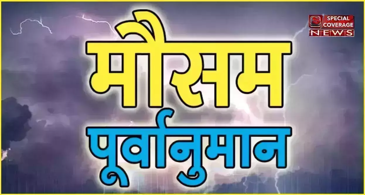 उत्तर भारत में पड़ रही है भीषण गर्मी, कब मिलेगी राहत, जानिए कैसा रहेगा मौसम