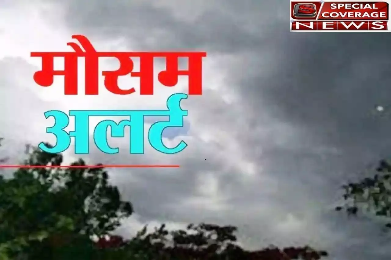 उत्तर और पूर्वोत्तर भारत में होगी बारिश तो बाकी कई अन्य राज्यों में पड़ेगी उमस भरी गर्मी, जानिए आज मौसम का मिजाज