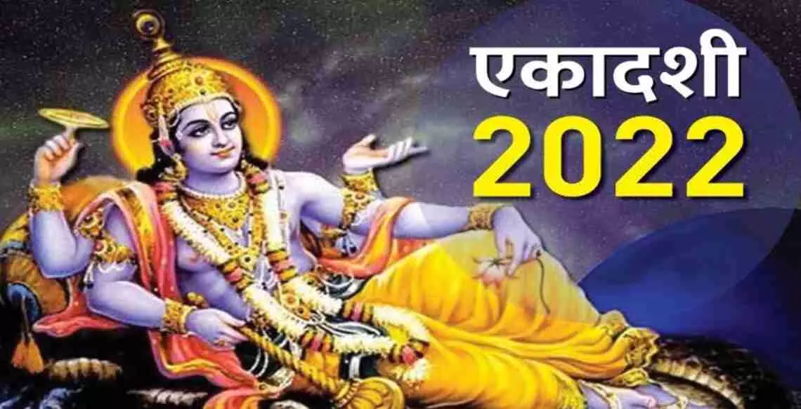 Aja Ekadashi 2022: इस दिन रखा जाएगा अजा एकादशी का व्रत, जानें शुभ मुहूर्त, पारण समय और महत्व