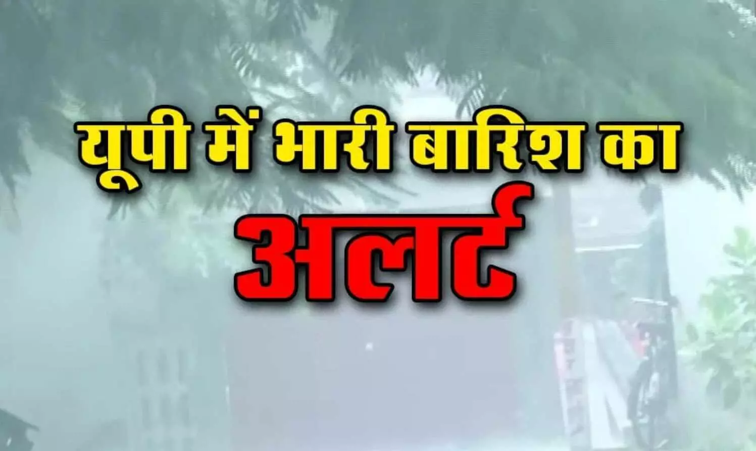 Aaj Ka Mausam: आज इन जगहों पर होगी आफत की बारिश, जानें मौसम विभाग का ताजा पूर्वानुमान