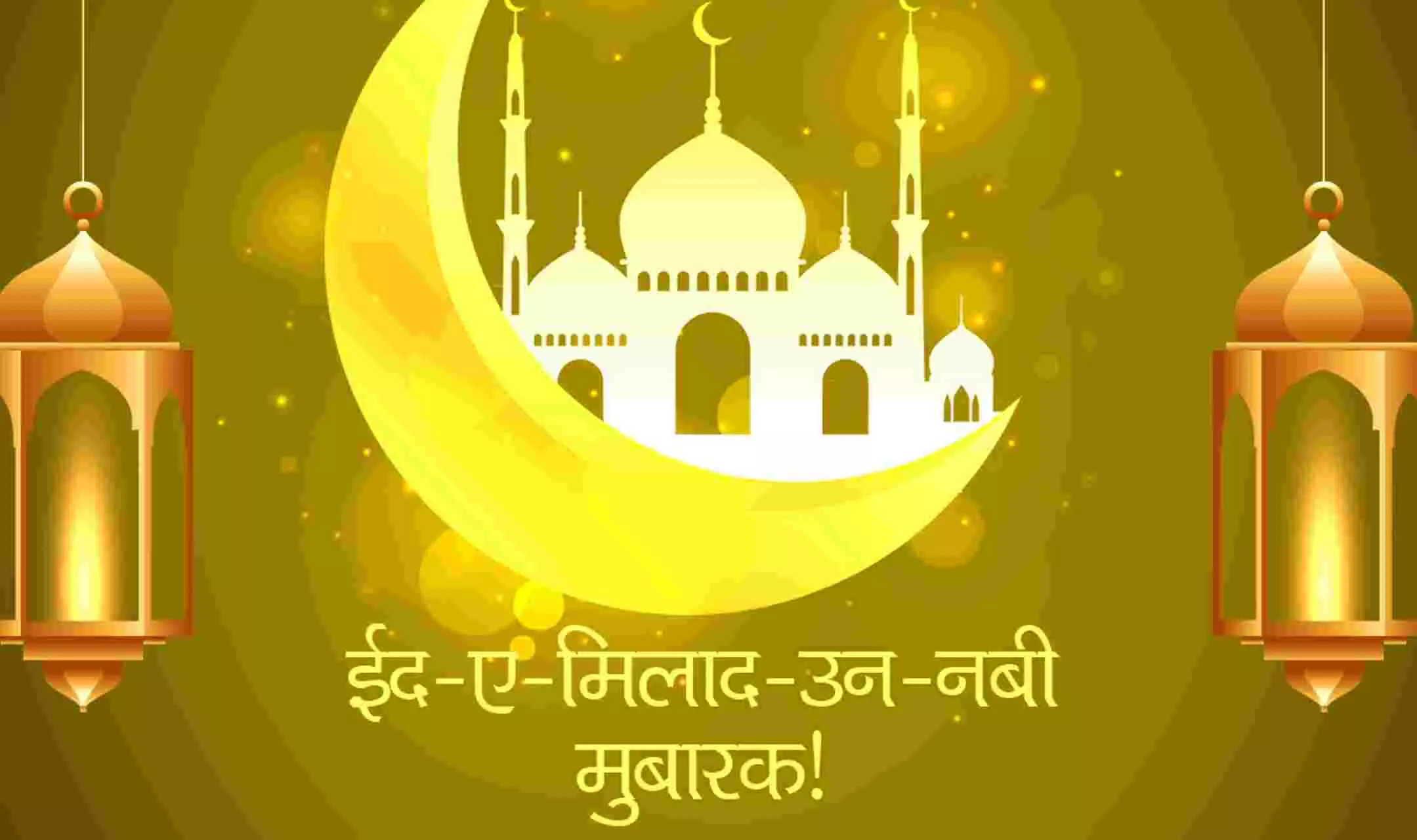 Eid Milad-un-Nabi 2022: कब और क्यों मनाते हैं ईद मिलाद-उन-नबी? जानें इस पर्व का महत्व और कैसे करते हैं इसका सेलिब्रेशन?