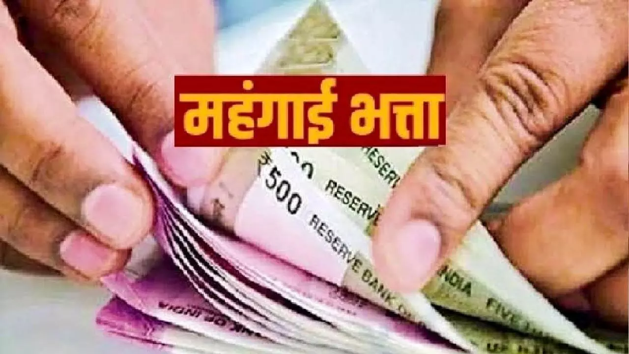 7th Pay Commission: कर्मचारियों की लगी लॉटरी, इस दिन खाते में आएंगे डीए एरियर के 2 लाख रुपये से ज्यादा