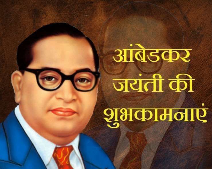 Dr. Ambedkar Jayanti 2023 Birth Anniversary Of Bharat Ratna Dr. Bhimrao ...