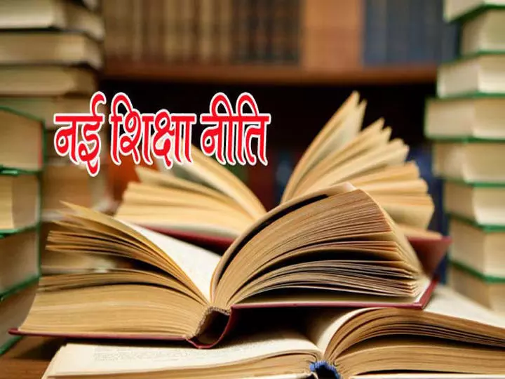 नई शिक्षा नीति : 4 साल की ग्रेजुएशन इसी साल से, जानें कैसे होगा एडमिशन