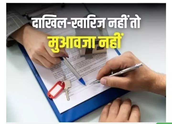 रजिस्ट्री के तुरंत बात कराना होता है दाखिल खारिज, क्या आपको पता है इसके नियम, सरकार से भी नहीं मिलेगा मुआवजा,