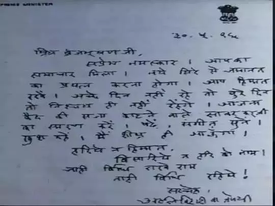 तब जेल में बंद बृजभूषण शरण सिंह को लिखी थी पूर्व पीएम अटल बिहारी वाजपेयी ने चिठ्ठी