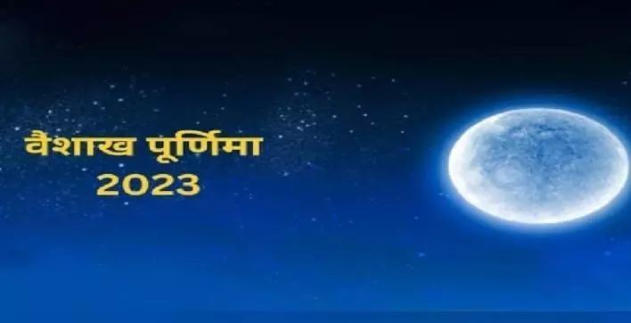 जानिए वैशाख पूर्णिमा पूजा का सही समय और कब देना है चंद्र को अर्घ्य??