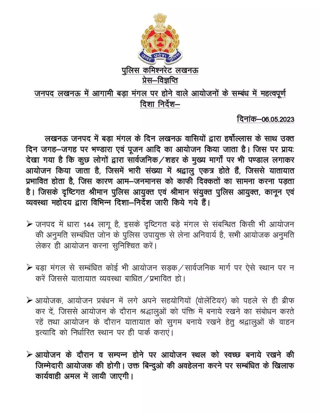 कर्नाटक में मोदी ने लगाया बजरंग बली का नारा, इधर योगी की पुलिस ने रोका बजरंग बली का लखनऊ में भंडारा!