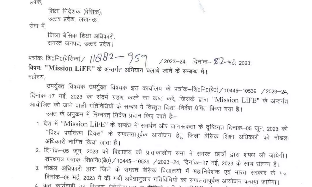 5 जून को अनुदेशक और शिक्षा मित्रों को जाना होगा स्कूल, मिशन लाइफ कार्यक्रम के सरकारी वेबसाइट पर वीडियो फ़ोटो करने होंगे अपलोड