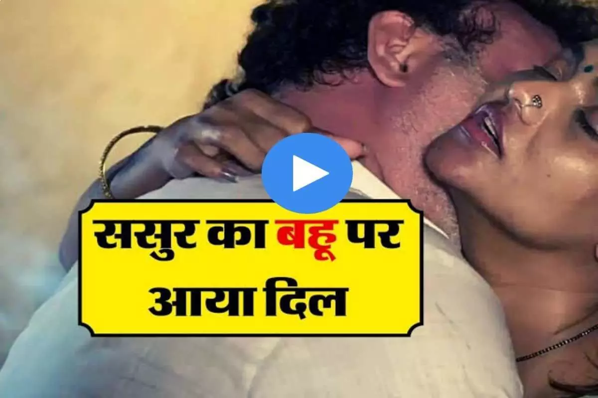 ULLU Top 3 HOT Web Series: बहू से ससुर को हुआ प्यार, बेटे के बाहर जाते ही जाग उठे सोये हुए अरमान, फिर बोल्ड सीन्स से बढ़ाई गर्मी