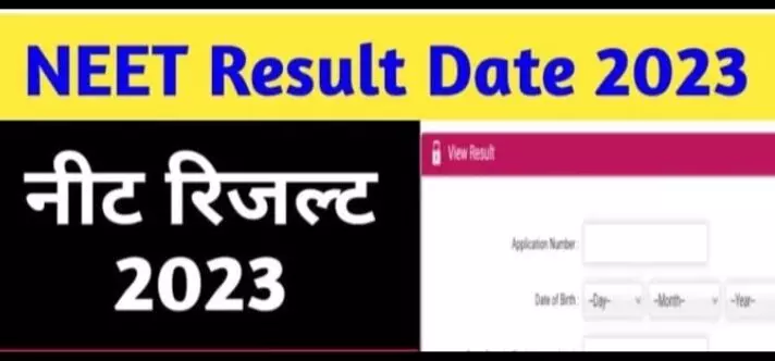 NEET 2023 के नतीजे जल्द होंगे जारी, ऐसे करें चेक